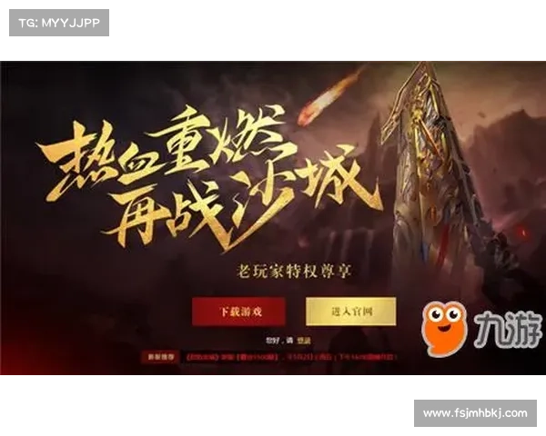 烈焰火爆回归,端游霸者再临 烈焰火爆回归,端游霸者再临